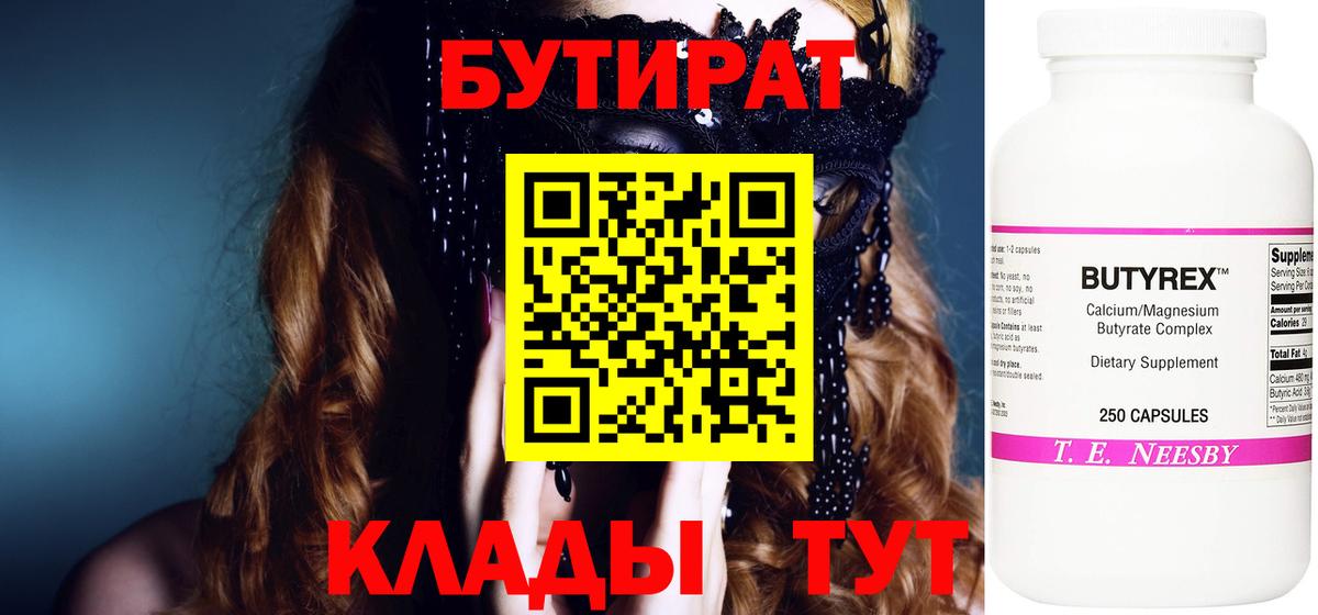 Бутират жидкий экстази  Вход с VPN  Бутират  Хасавюрт 