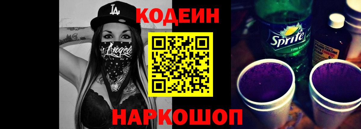 Codein напиток Lean (лин) Хасавюрт