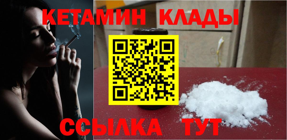 Хасавюрт  Кетамин VHQ  площадка формула  Вход с VPN 
