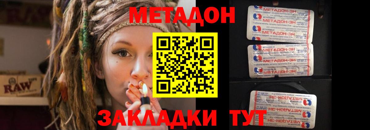 МЕТАДОН VHQ Хасавюрт
